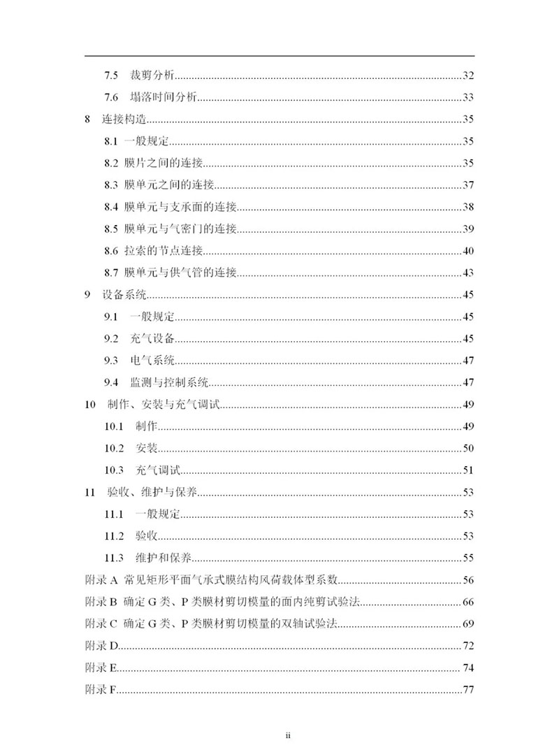膜結(jié)構(gòu)又兩標(biāo)，一定稿一啟動(dòng)