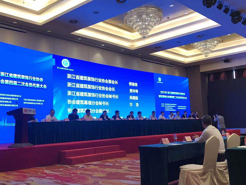 萬(wàn)豪空間結(jié)構(gòu)參與承辦2021年度浙江省建筑裝飾行業(yè)協(xié)會(huì)建筑幕墻分會(huì)技術(shù)交流會(huì)