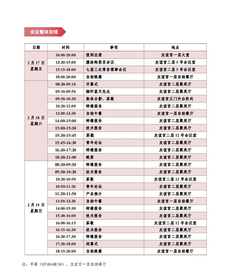 【會(huì)議指南】膜結(jié)構(gòu)創(chuàng)新發(fā)展二十周年慶典暨第十一屆全國(guó)膜結(jié)構(gòu)技術(shù)交流會(huì)