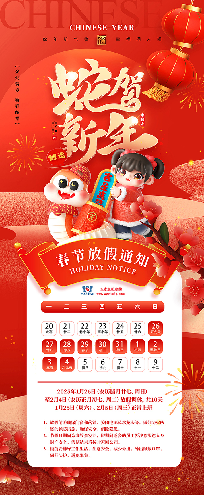 金蛇獻瑞，蛇年大吉！萬豪集團祝大家新年快樂！