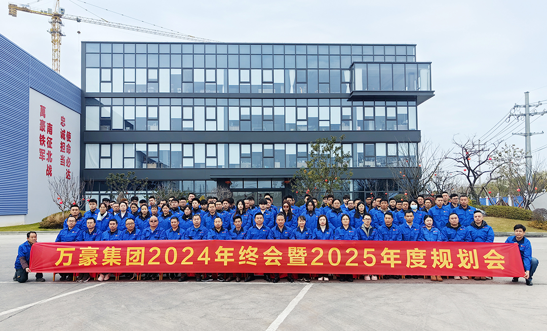 新征程，再出發|萬豪2024年終會暨2025年度規劃會議圓滿舉辦