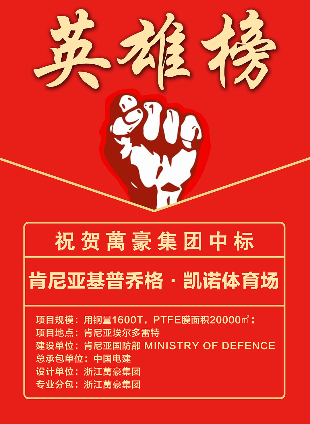 喜報｜再拓非洲新地標！浙江萬豪集團成功中標肯尼亞基普喬格?凱諾體育場項目