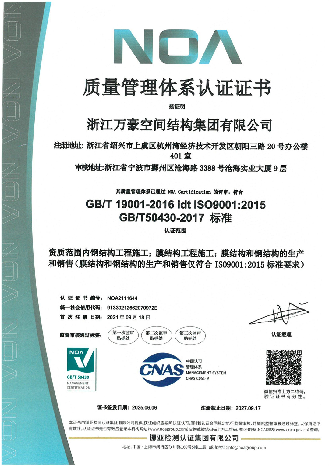 生產質量管理認證體系證書