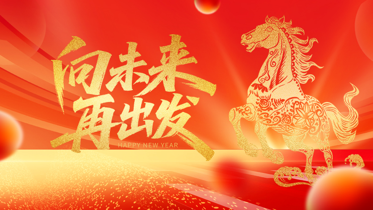 開工大吉|浙江萬(wàn)豪集團(tuán)：馬力全開啟新程，策馬揚(yáng)鞭譜華章