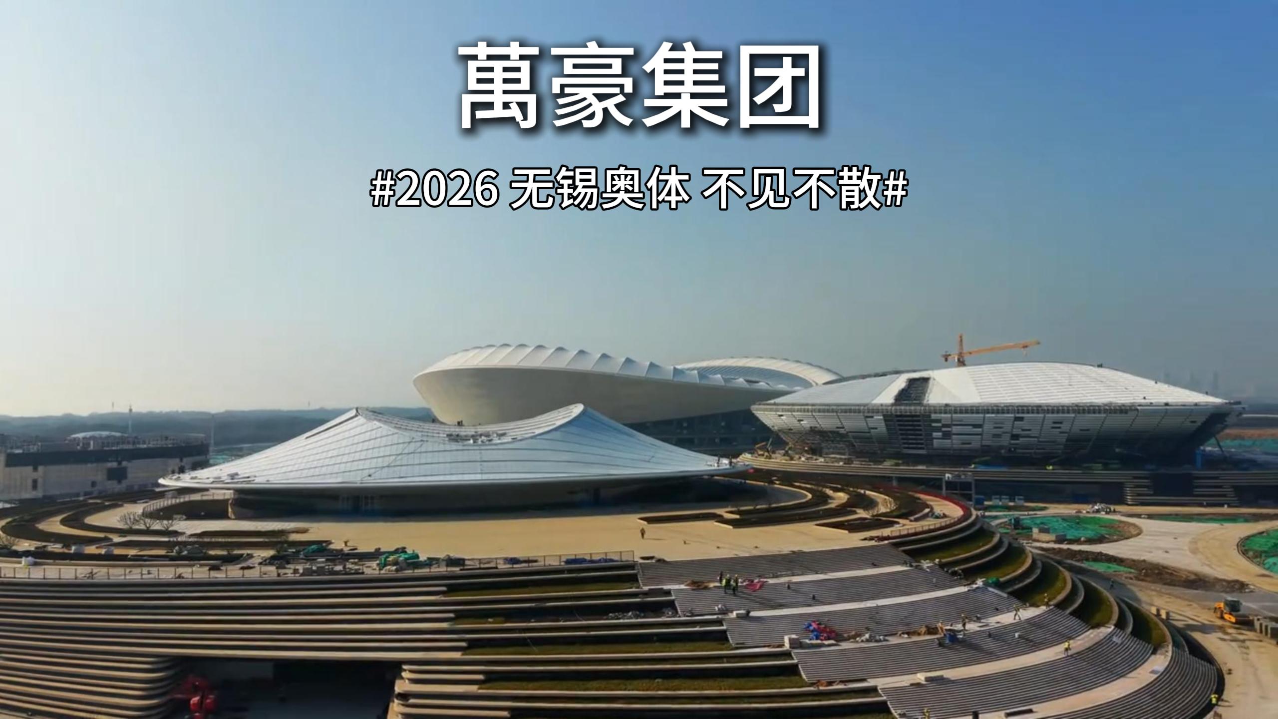 2026無(wú)錫奧體不見(jiàn)不散