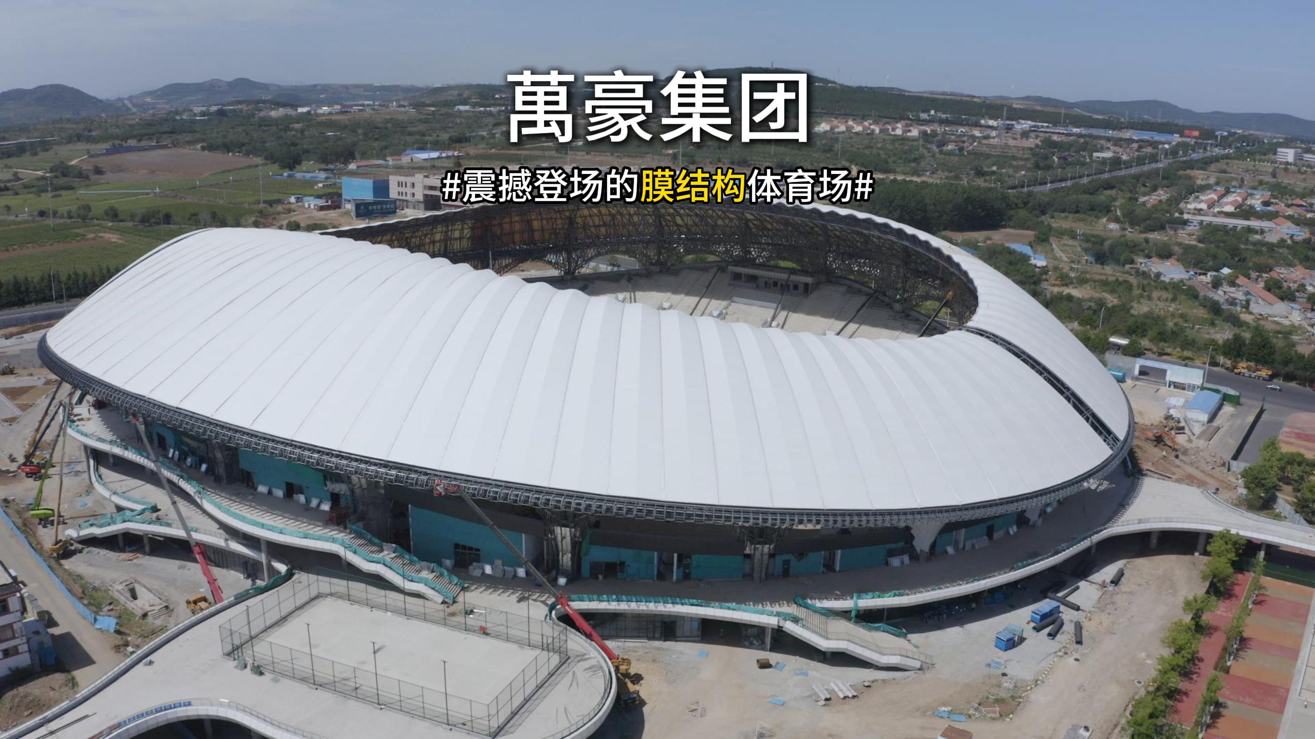 震撼登場的膜結構體育場